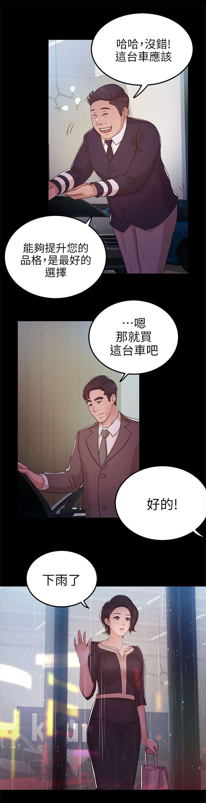 第16章：升职