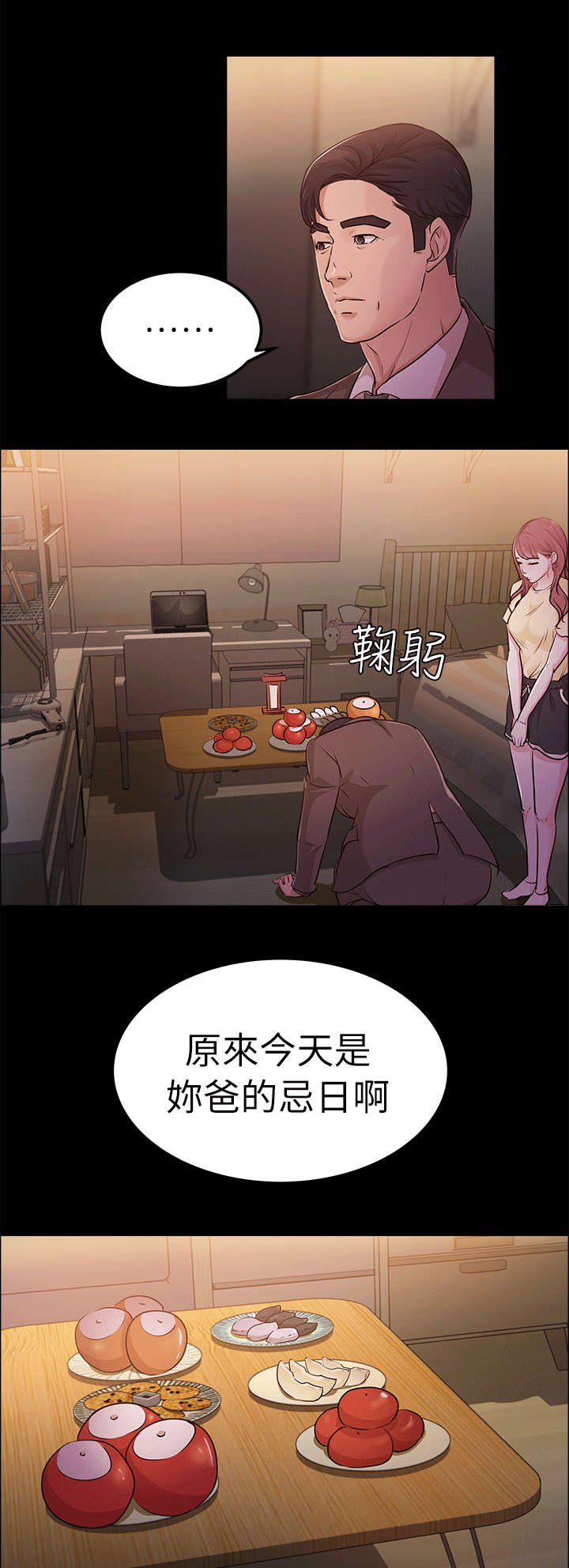 第18章：忌日
