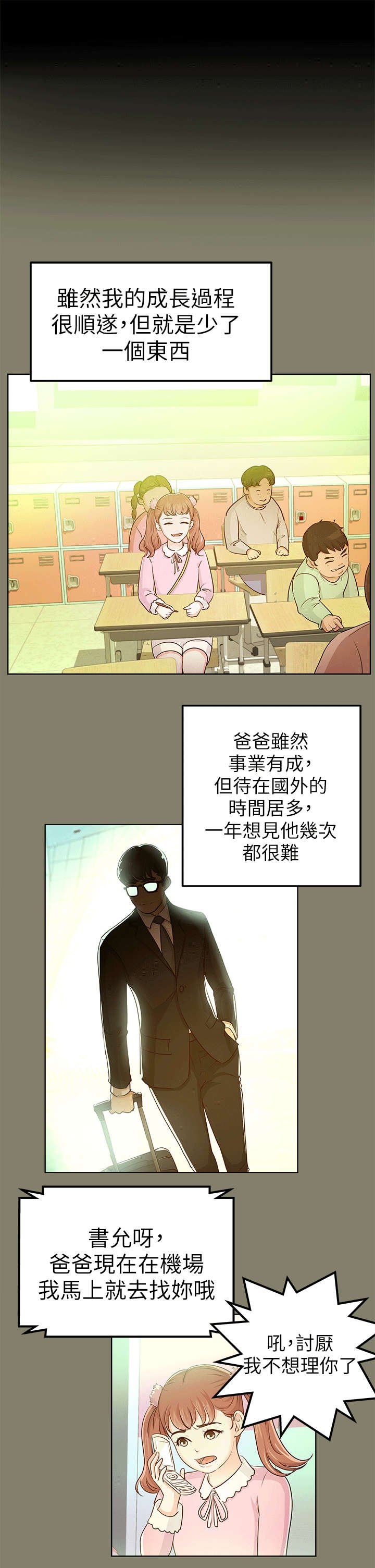 第19章：兜风
