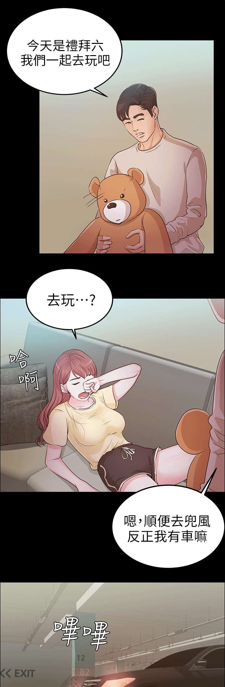 第19章：兜风
