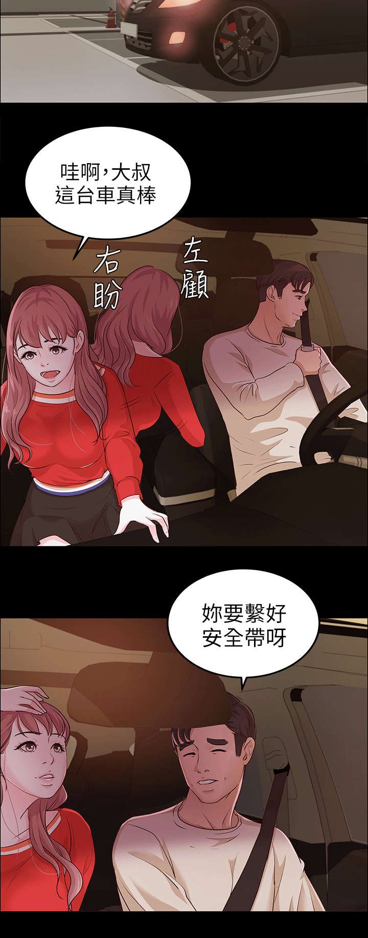第19章：兜风