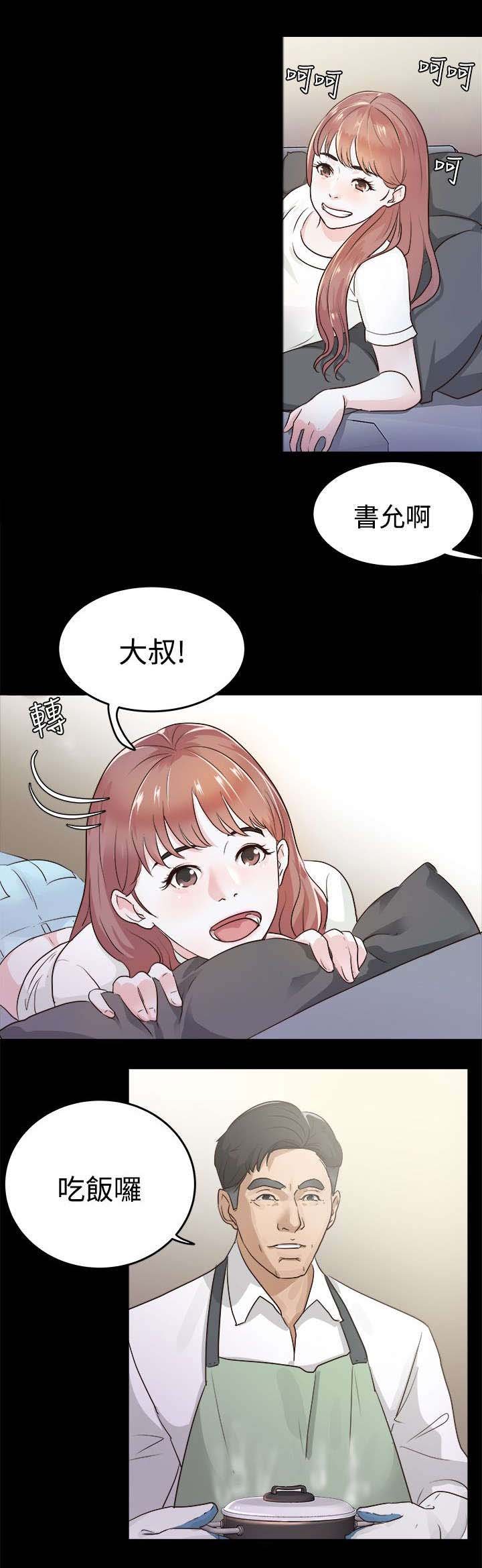 第2章：新来女主任