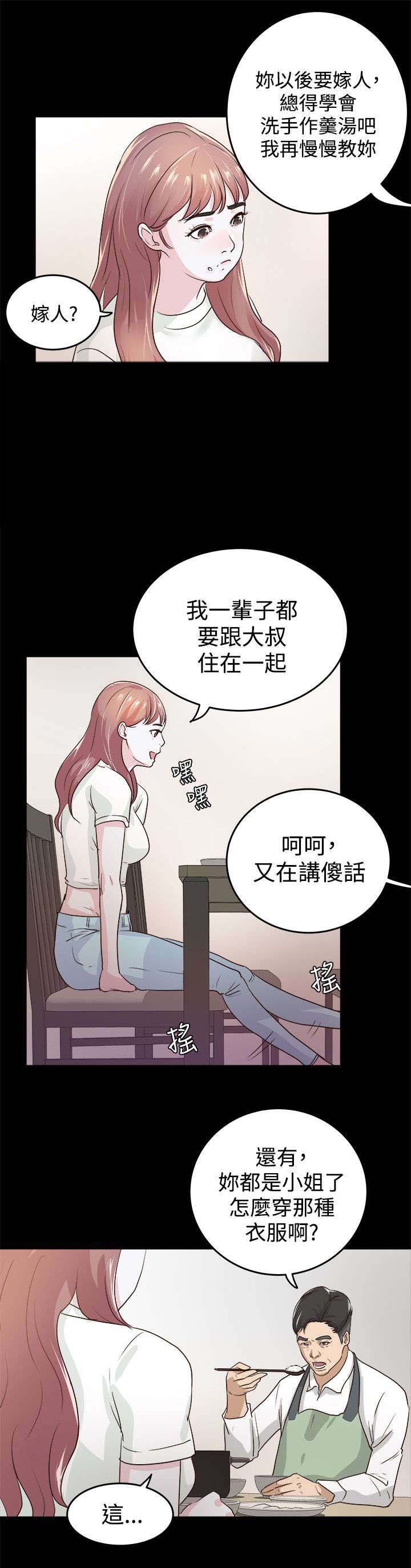 第2章：新来女主任