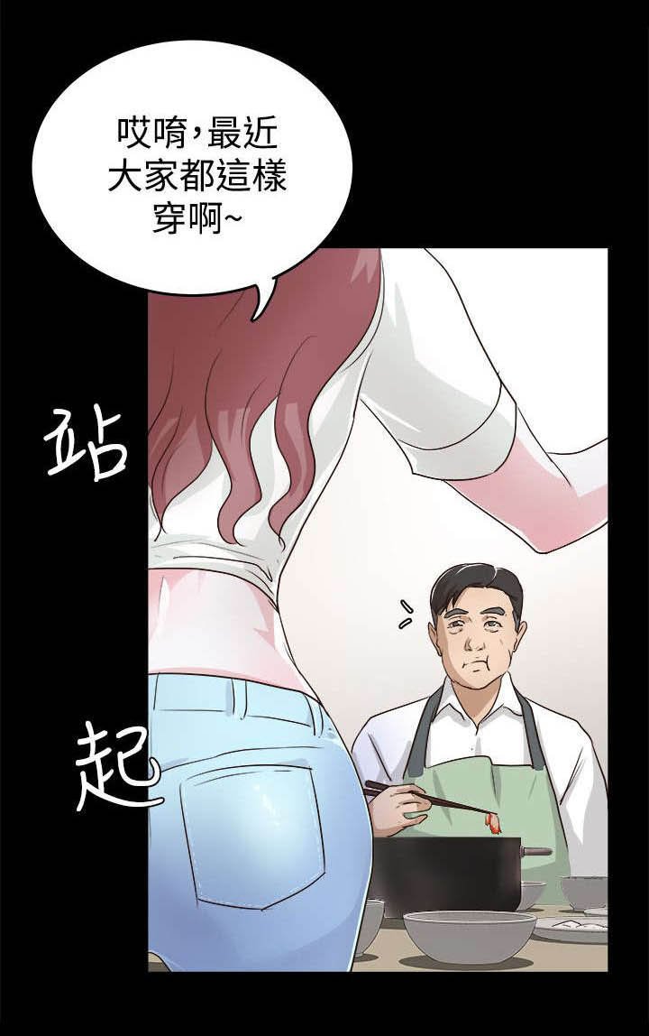 第2章：新来女主任