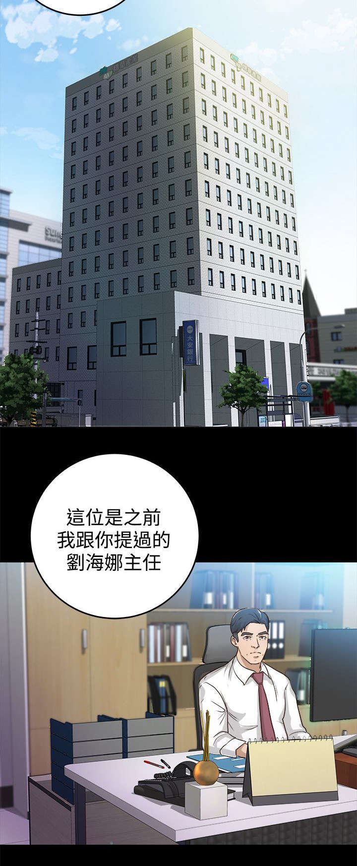 第2章：新来女主任