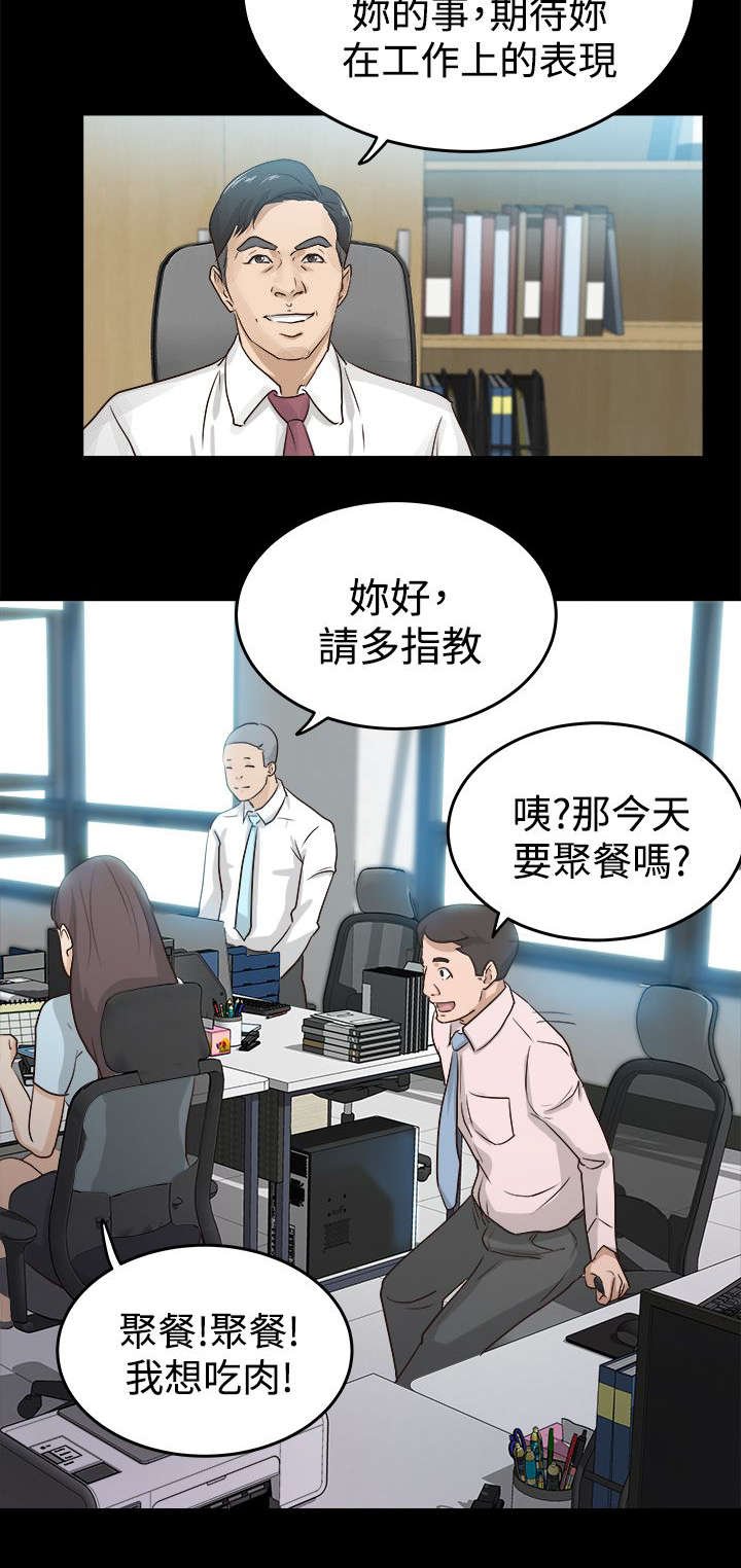 第2章：新来女主任