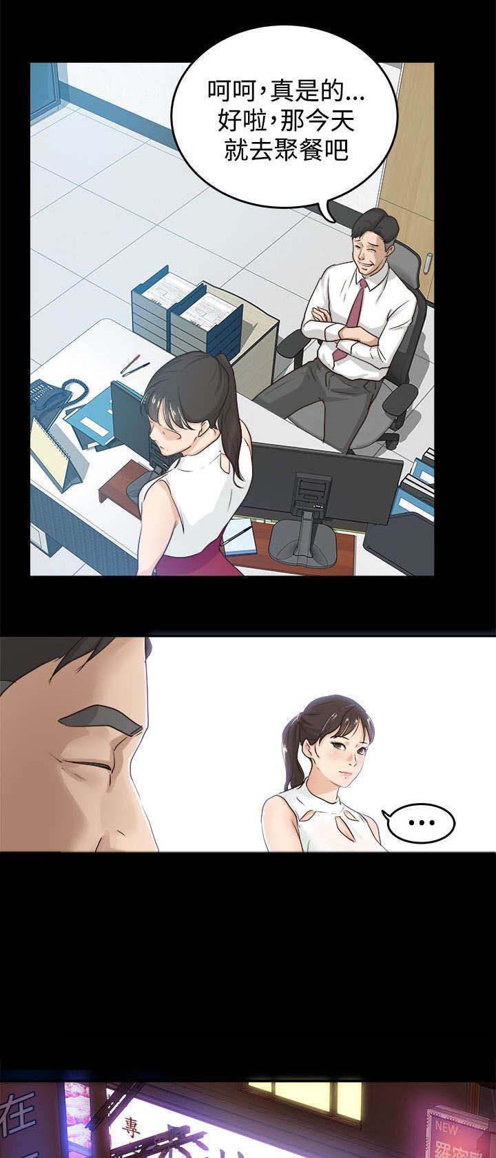 第2章：新来女主任