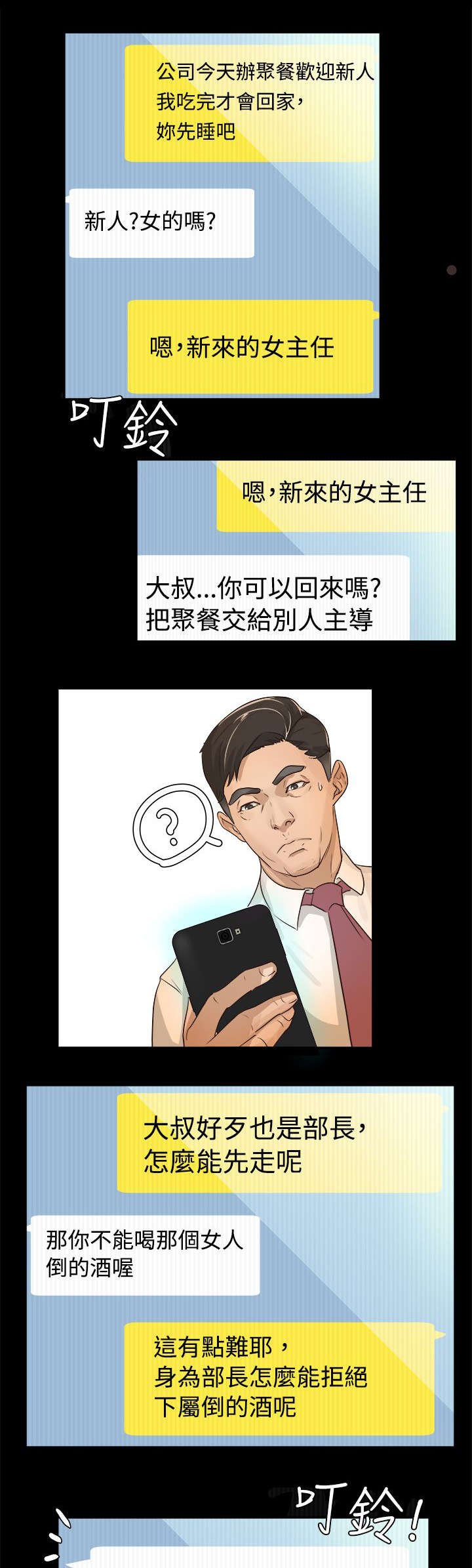 第2章：新来女主任