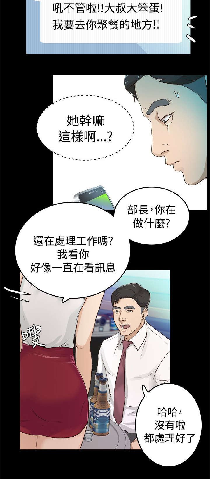 第2章：新来女主任