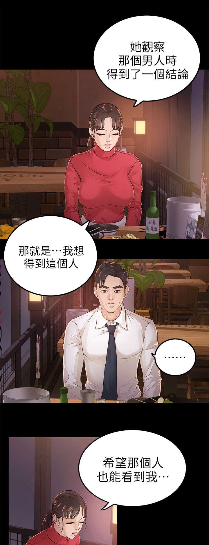 第28章：由恨到爱