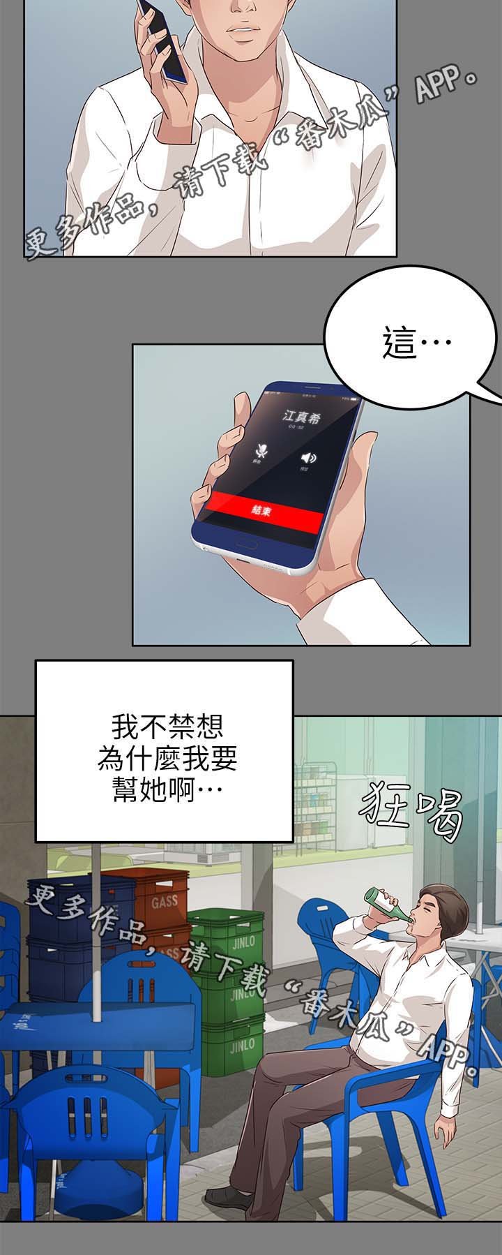 第33章：喜欢那女人