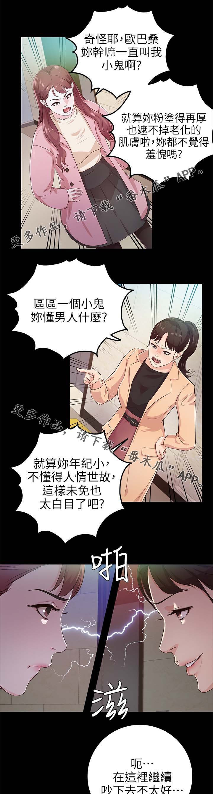 第34章：争风吃醋