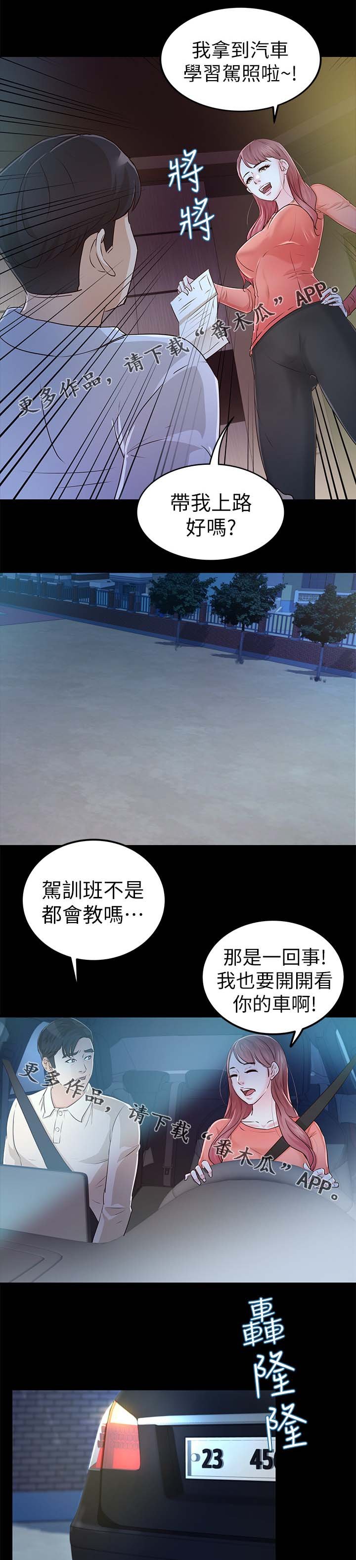 第38章：学车