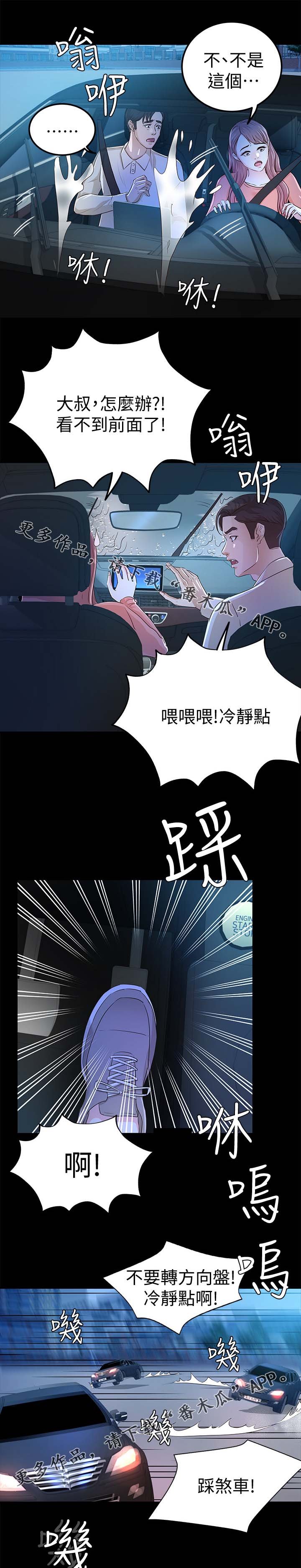 第38章：学车