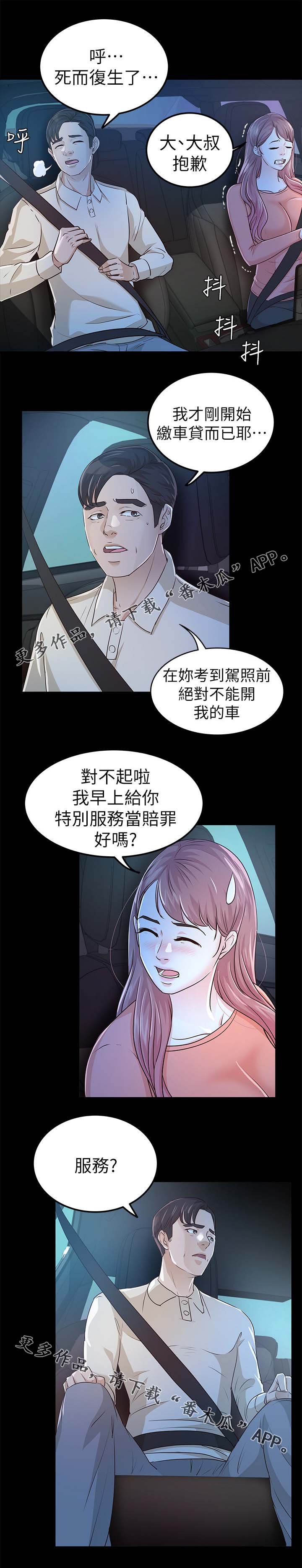 第38章：学车