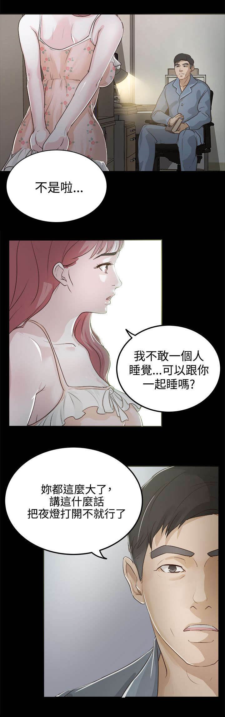 第4章：我不敢一人睡觉