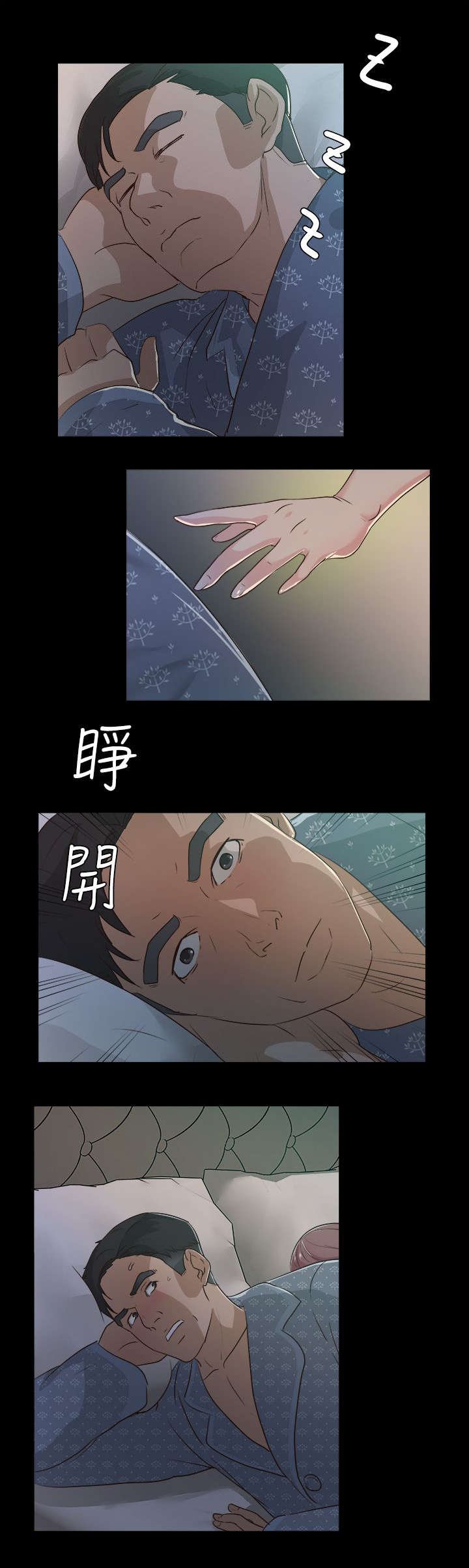 第4章：我不敢一人睡觉