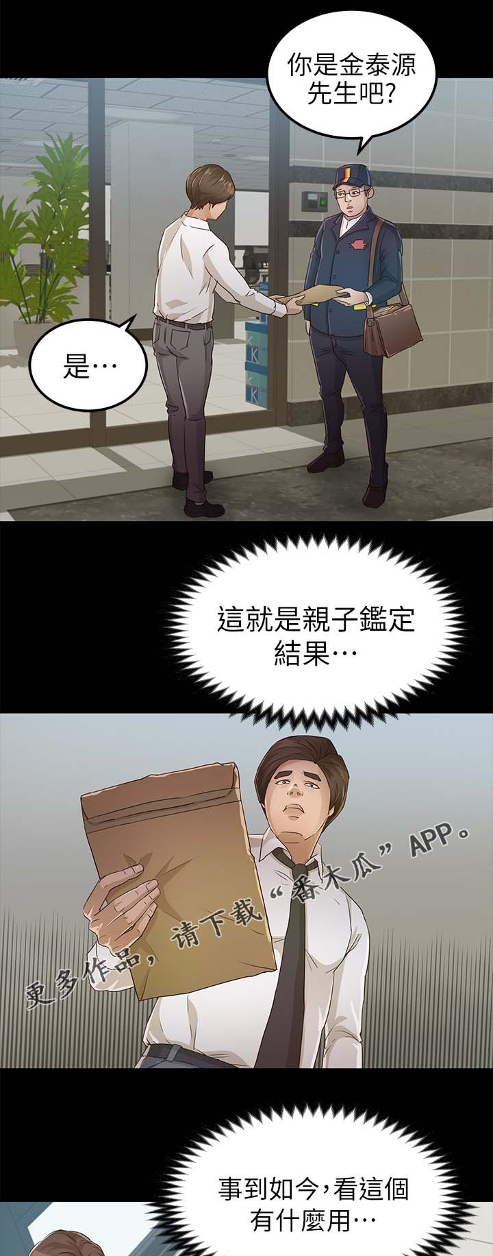 第41章：鉴定结果