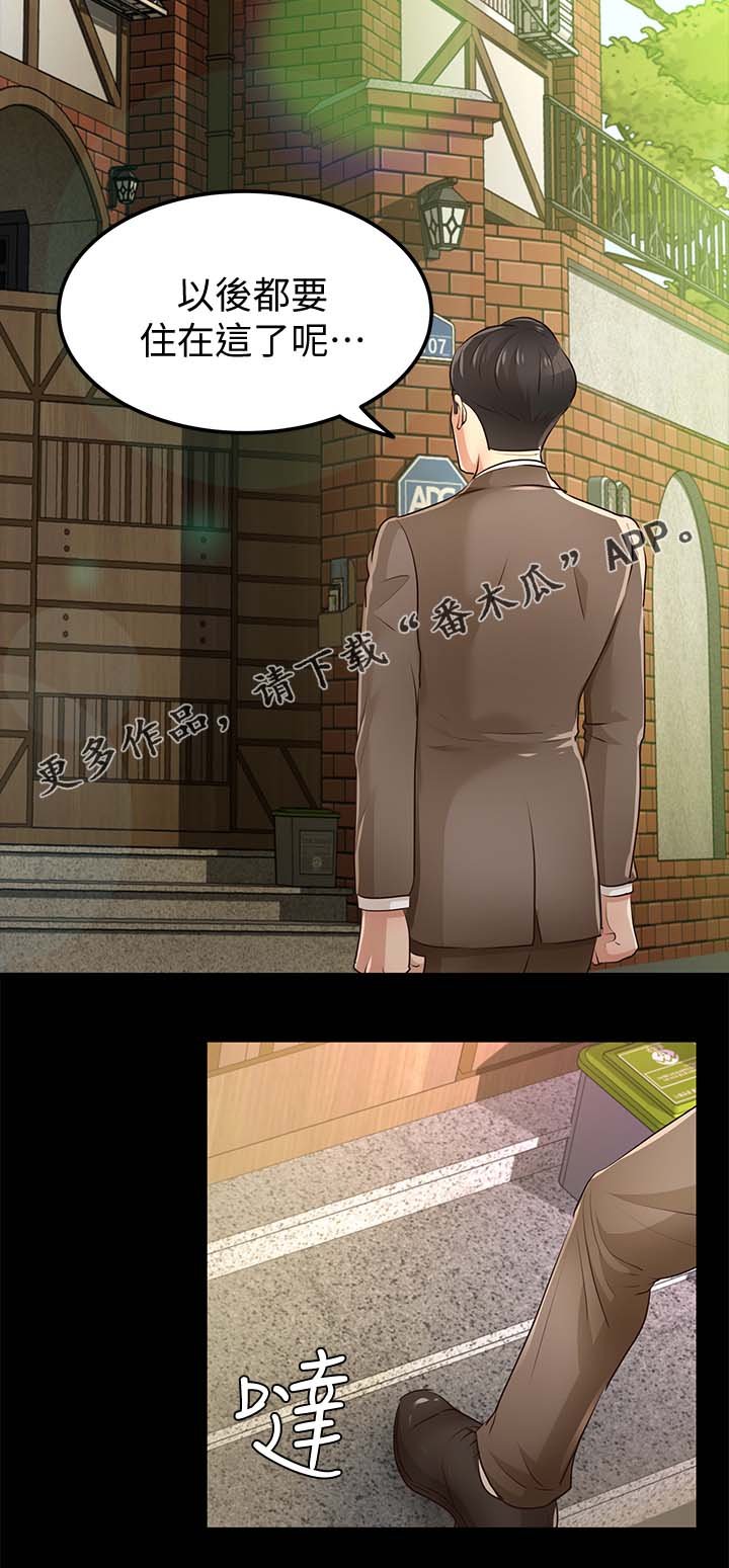 第47章：新家