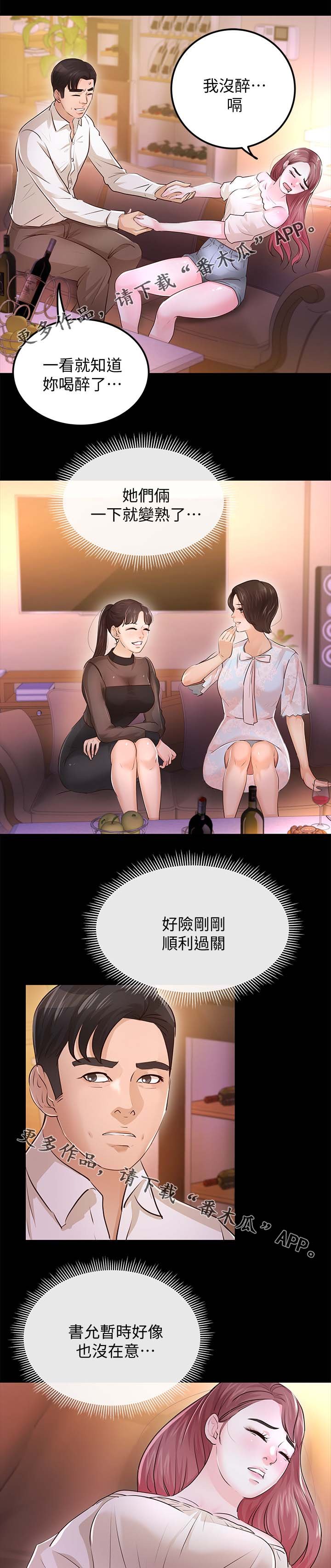 第48章：喝醉