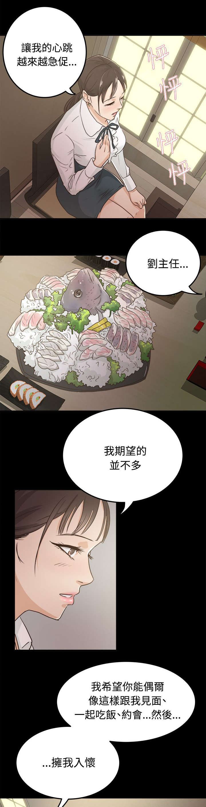 第6章：坦白心意