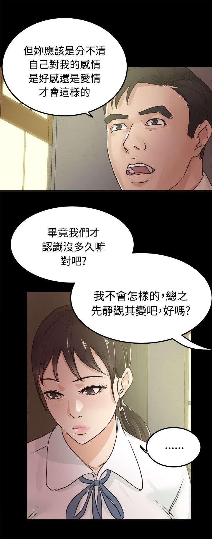 第6章：坦白心意