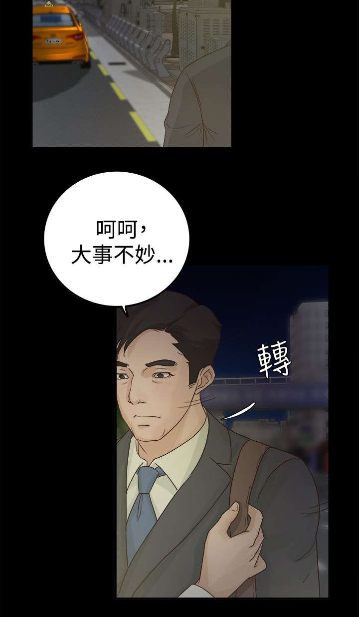 第7章：大事不妙