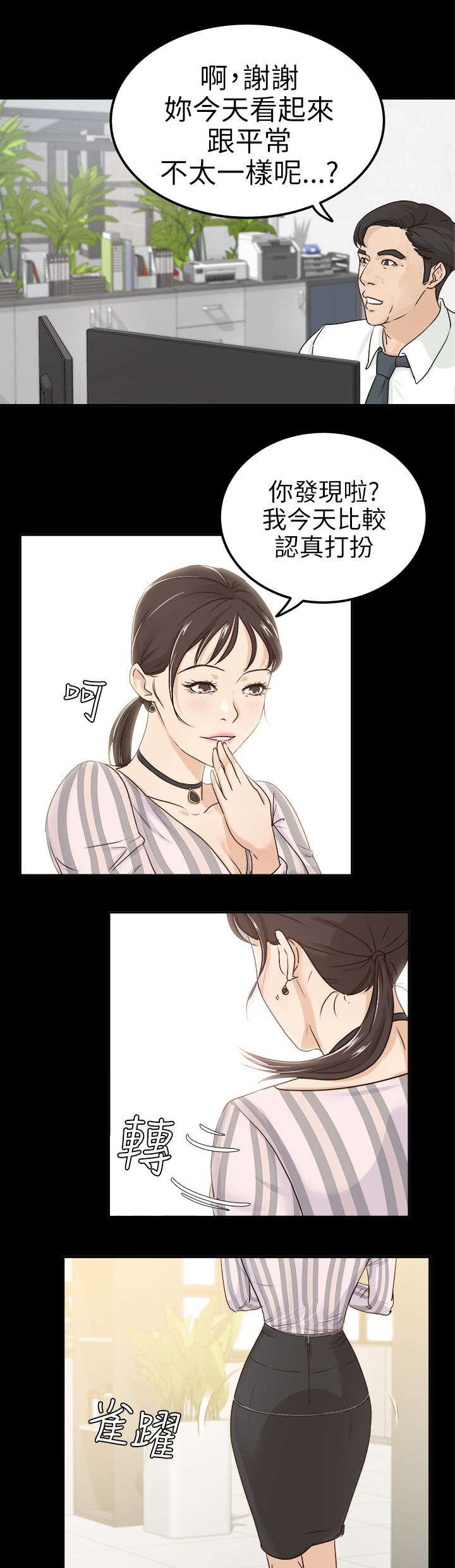 第8章：受欢迎的男人