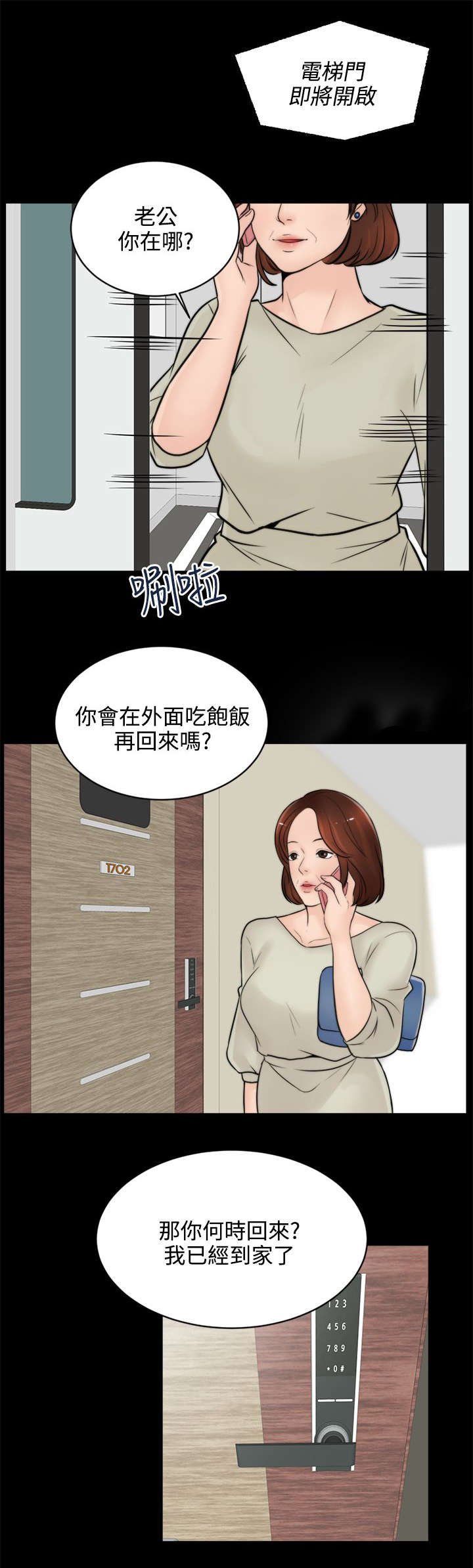 第10章：回来得不是时候