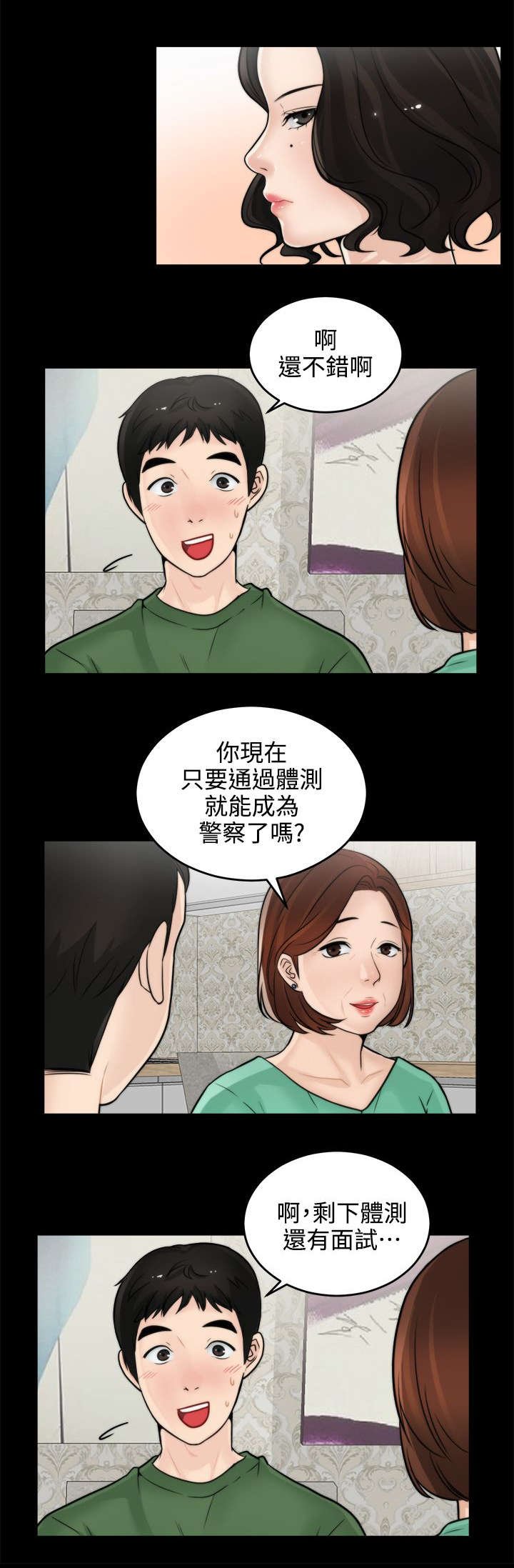 第12章：晚上等我