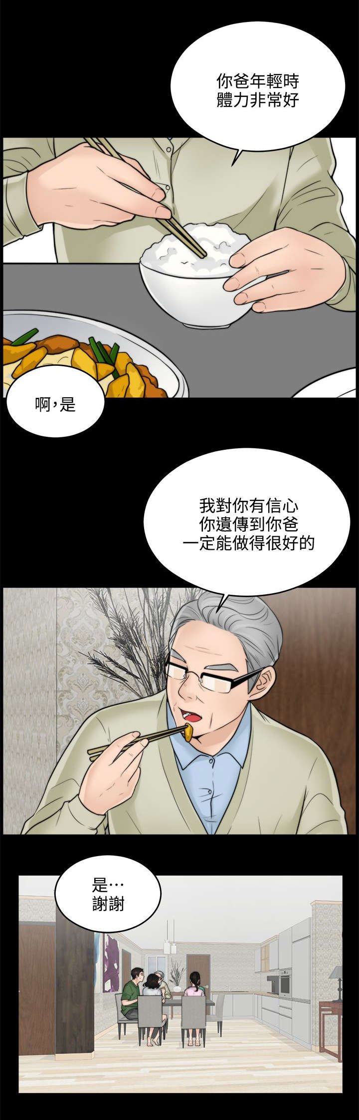 第12章：晚上等我