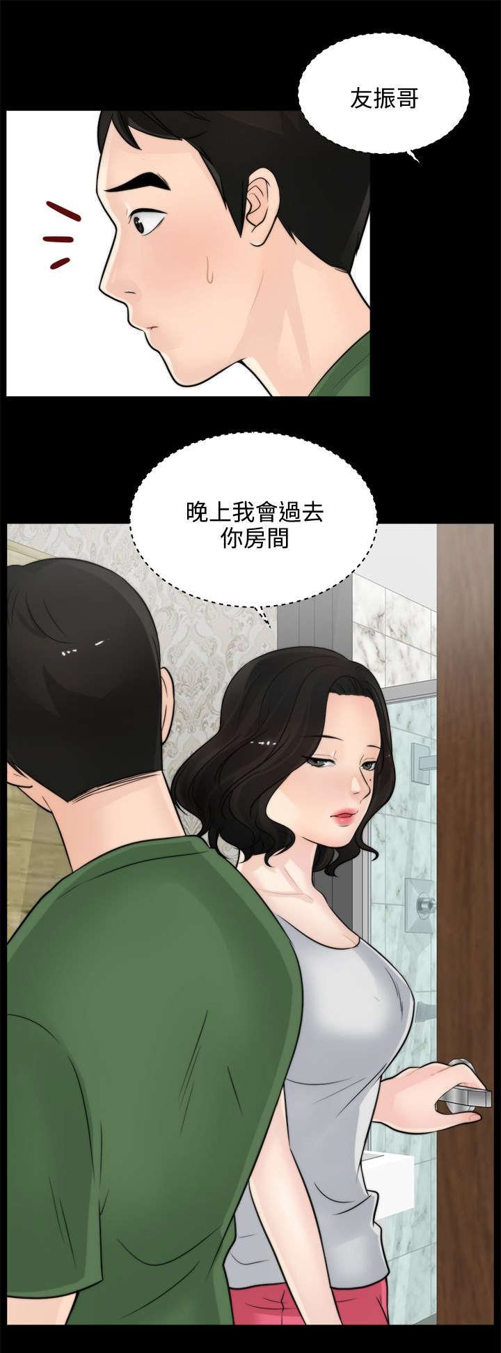 第12章：晚上等我