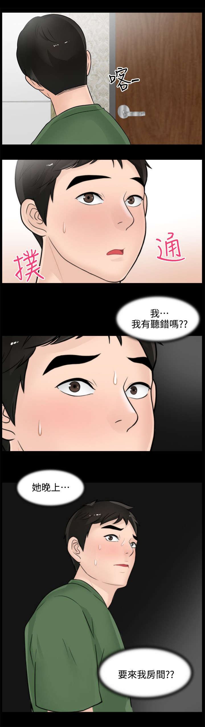第12章：晚上等我