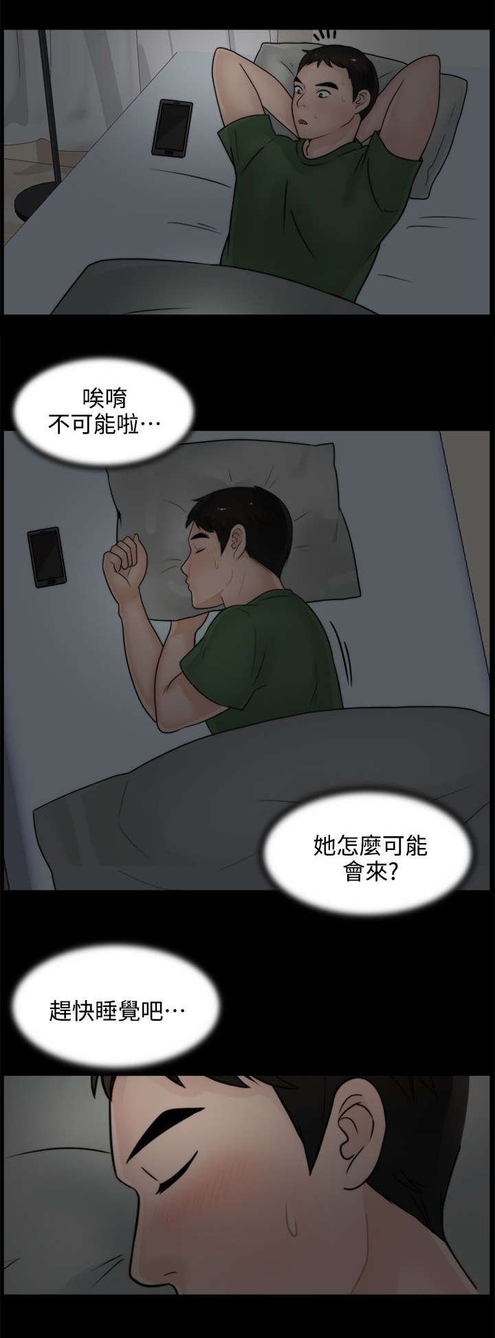 第13章：赴约