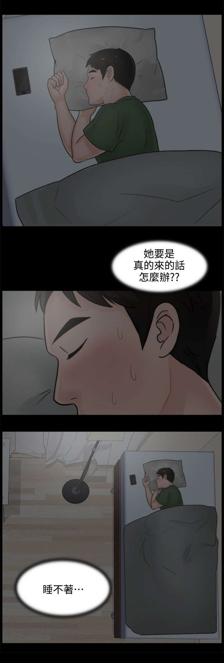第13章：赴约