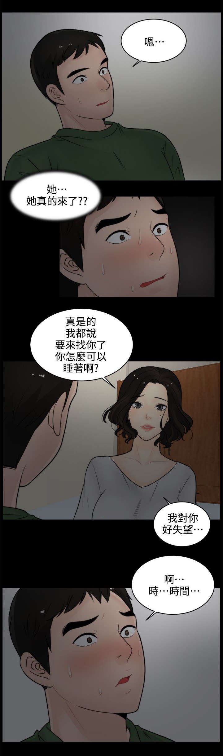 第14章：同床共枕