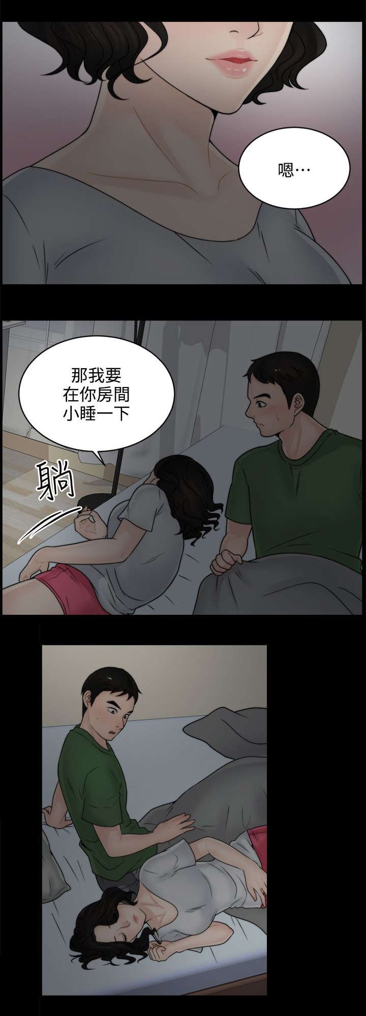 第14章：同床共枕