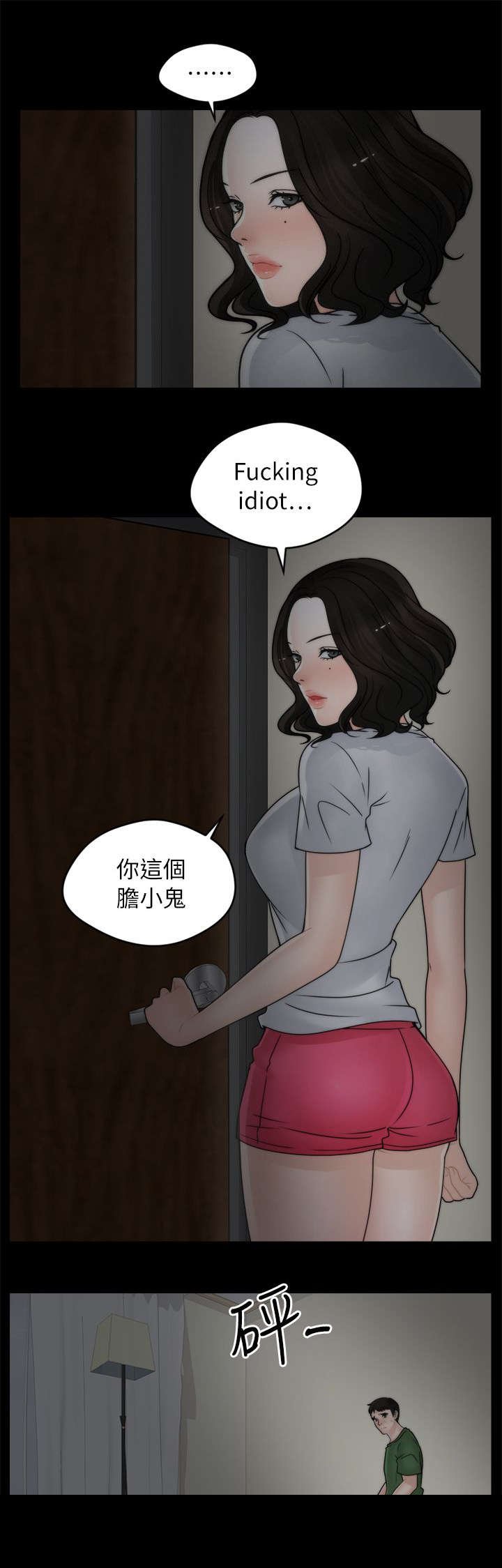 第15章：有贼心没贼胆