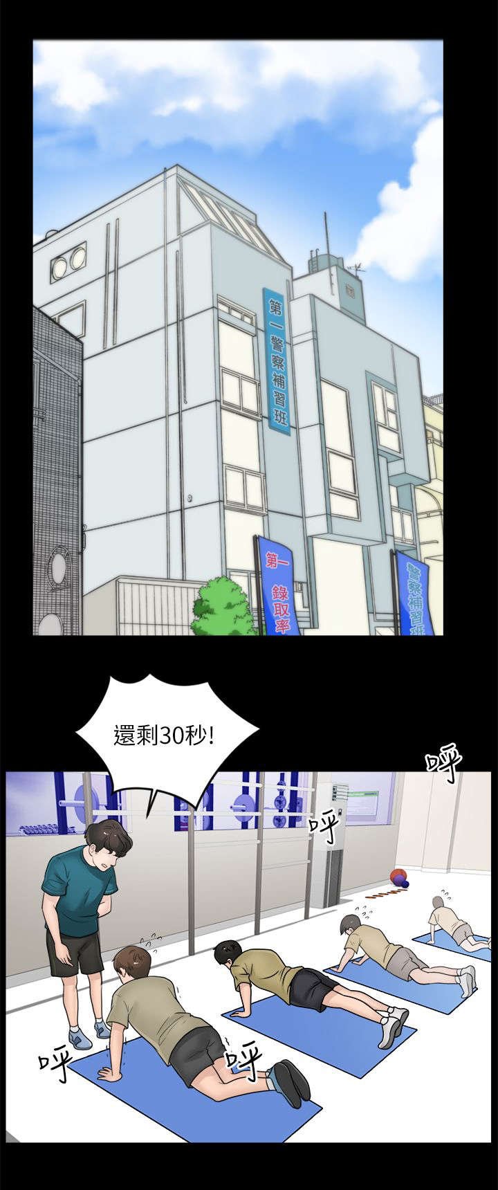 第16章：你个胆小鬼