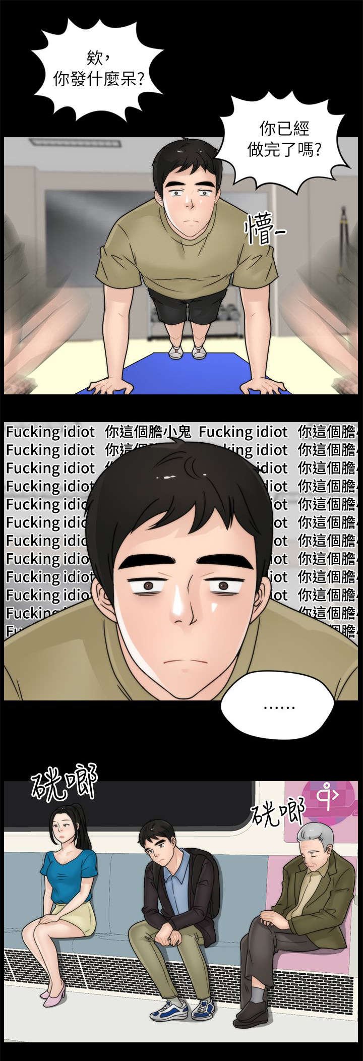 第16章：你个胆小鬼