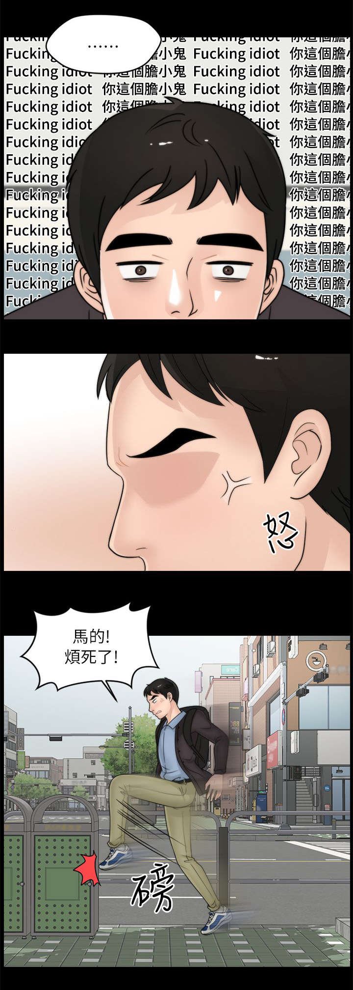 第16章：你个胆小鬼