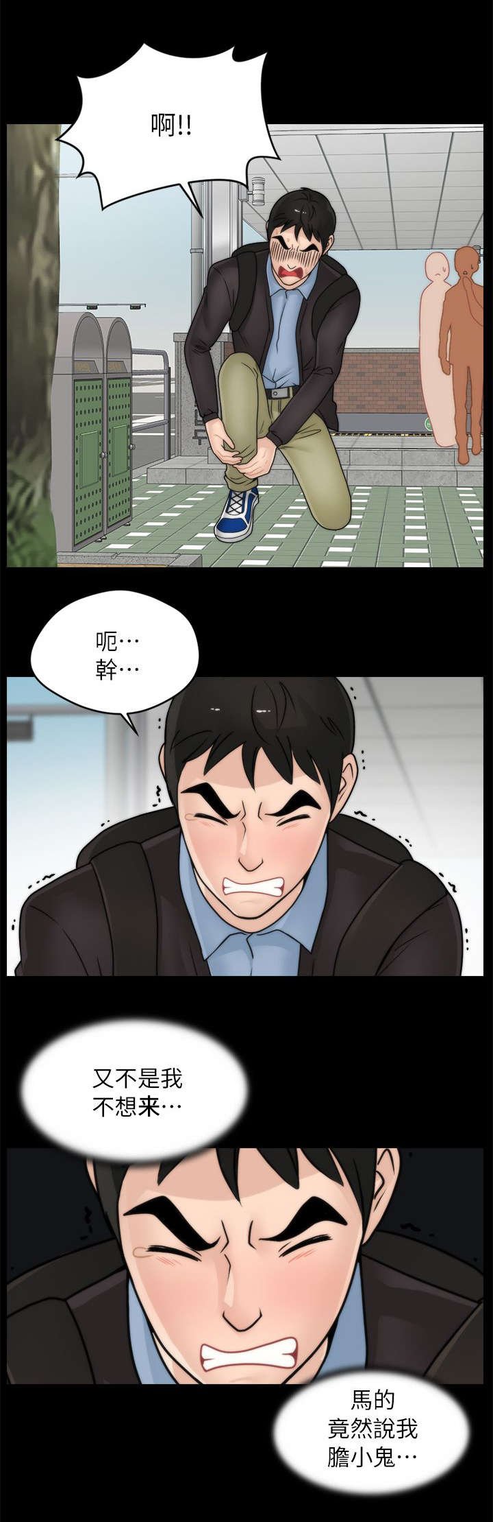 第16章：你个胆小鬼