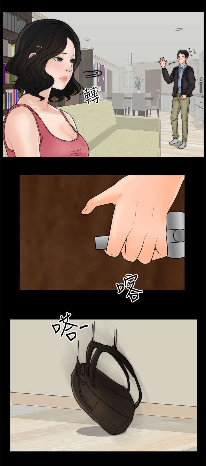 第16章：你个胆小鬼