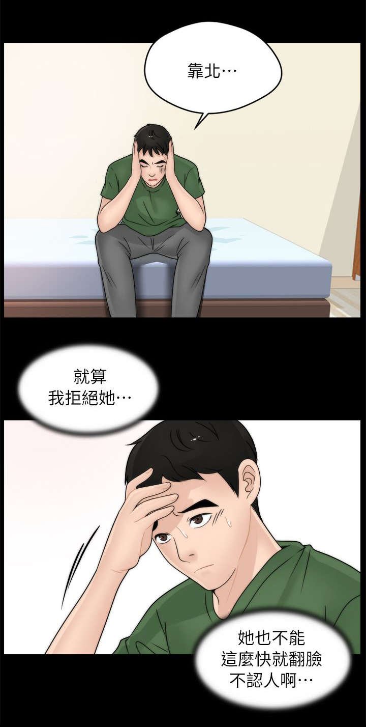 第16章：你个胆小鬼