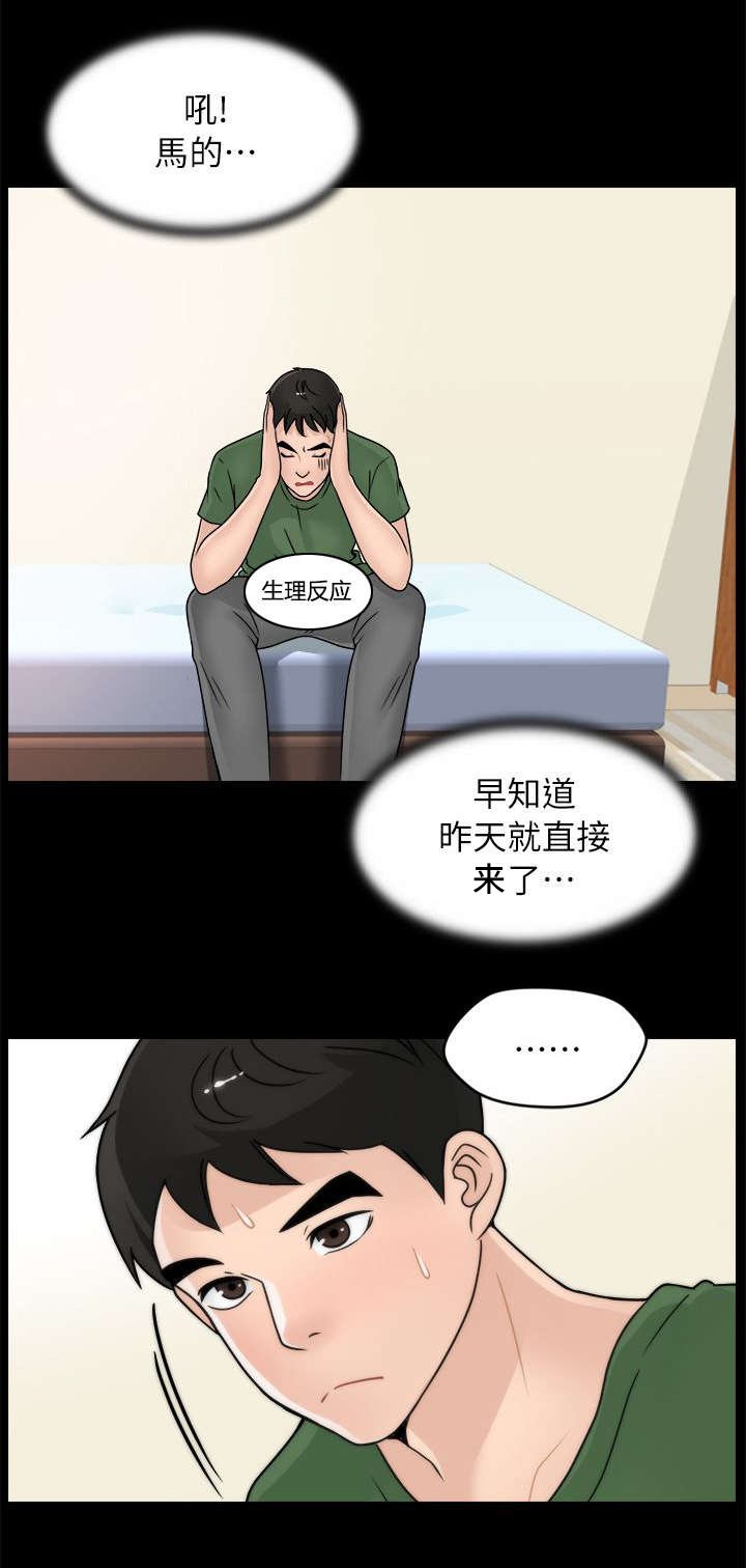 第16章：你个胆小鬼