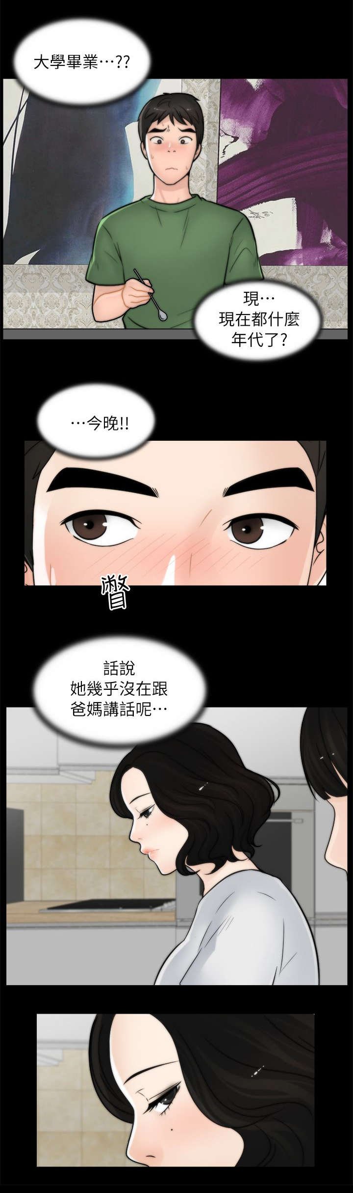 第18章：撞见