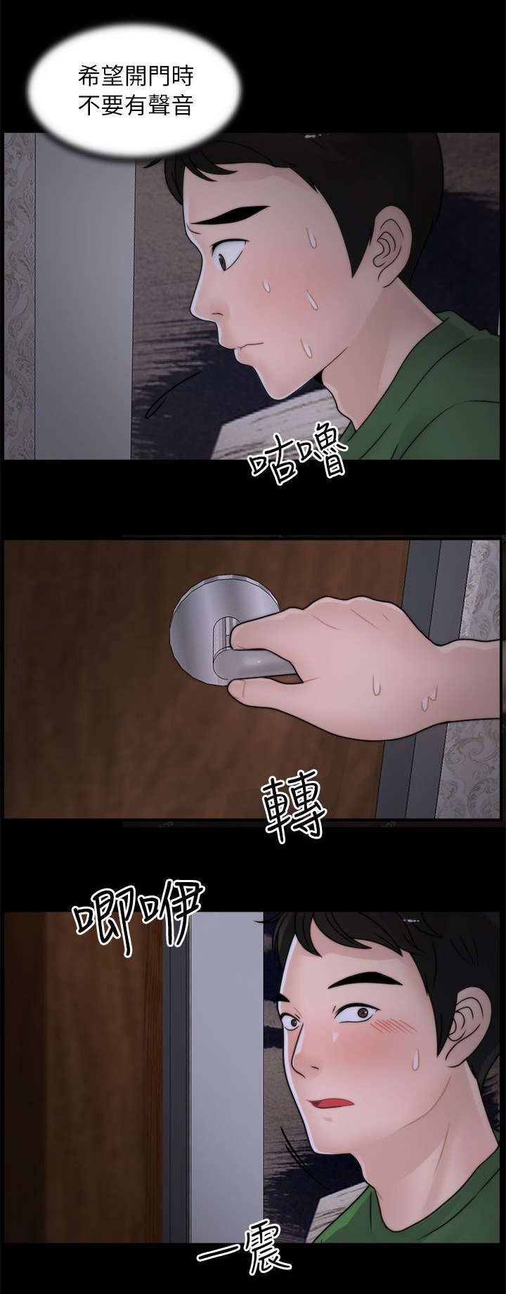 第18章：撞见
