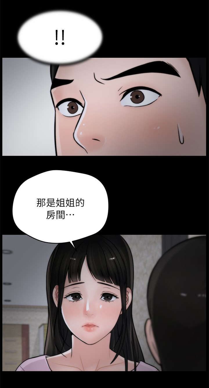第18章：撞见