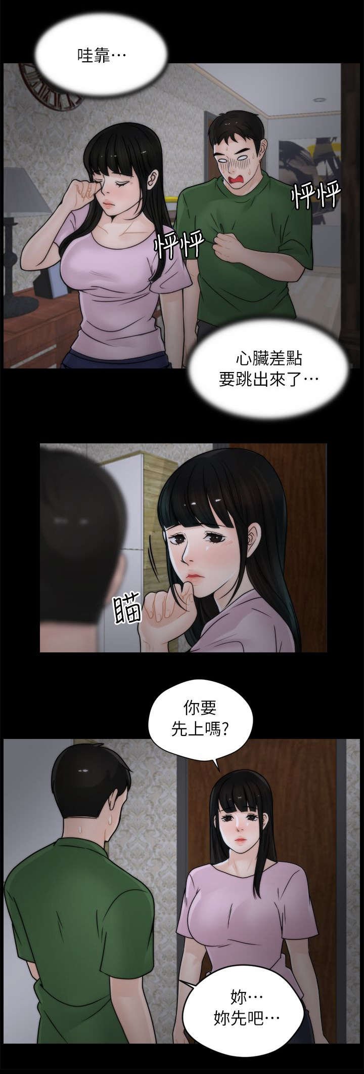 第19章：潜入