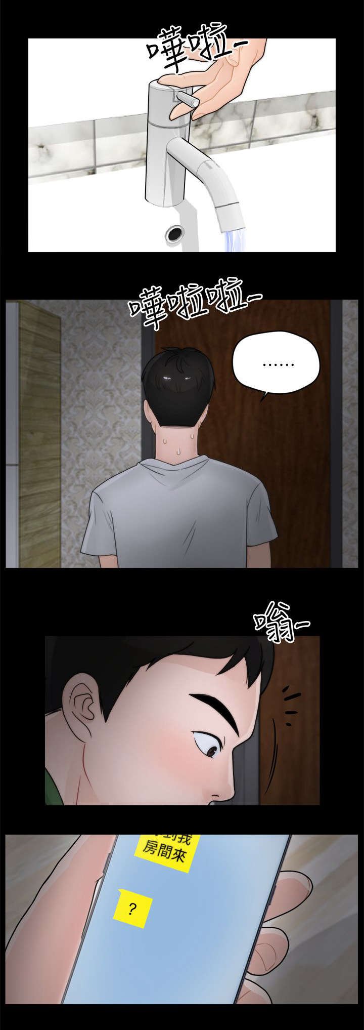 第19章：潜入